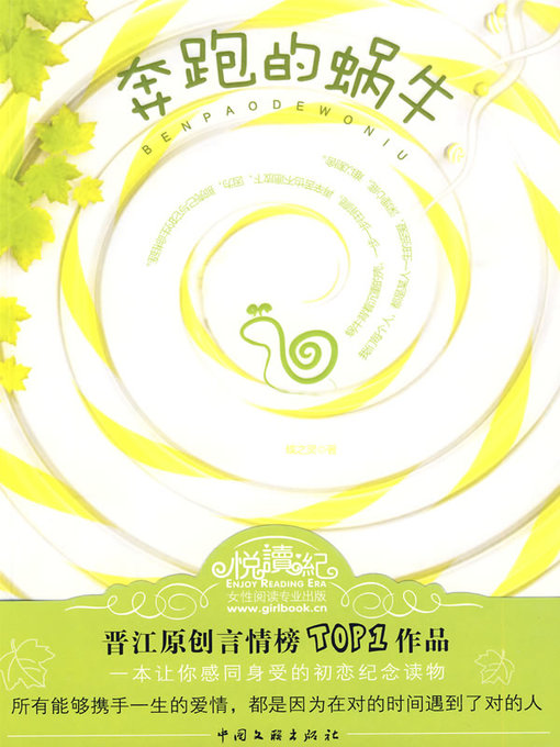 Cover image for 奔跑的蜗牛 (Running Snail)